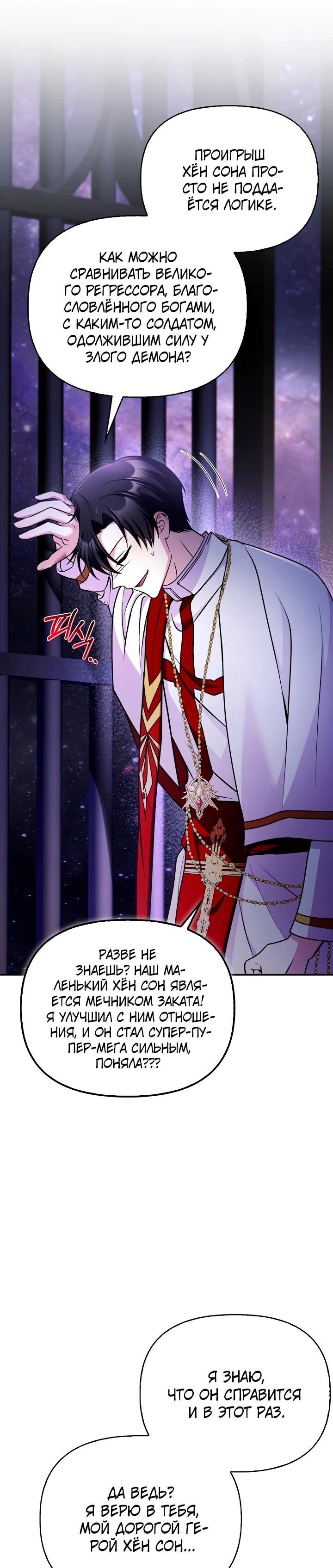 Манга Инструкция по перерождению - Глава 175 Страница 66