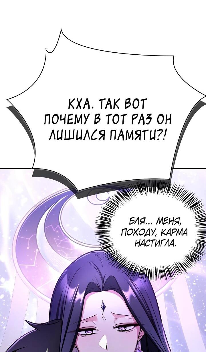 Манга Инструкция по перерождению - Глава 176 Страница 51