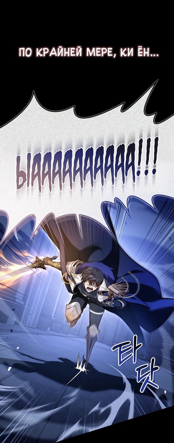 Манга Инструкция по перерождению - Глава 176 Страница 8