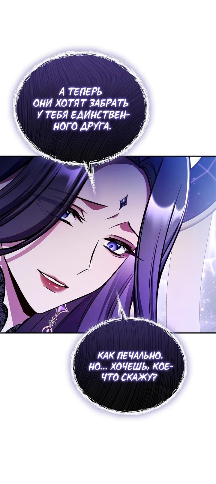 Манга Инструкция по перерождению - Глава 176 Страница 44