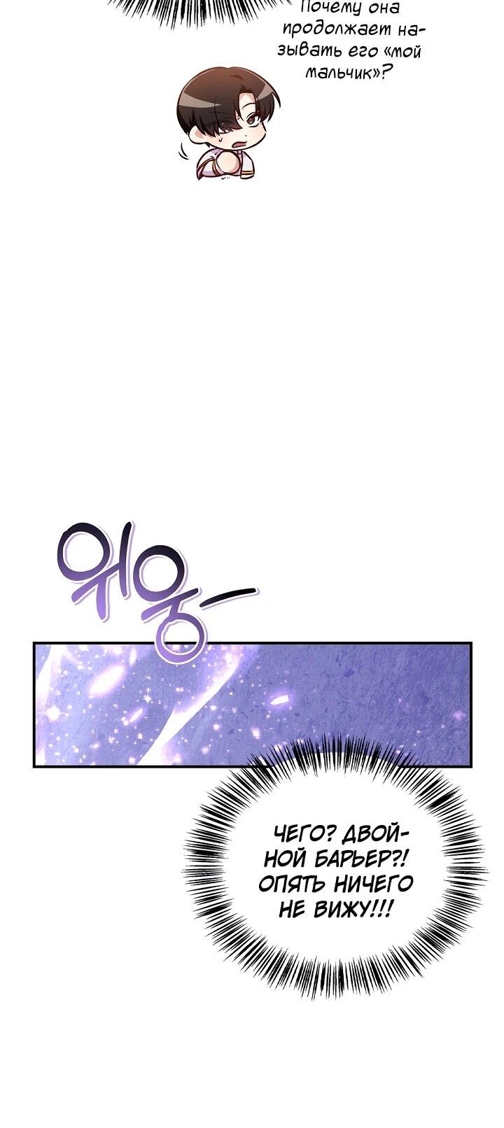 Манга Инструкция по перерождению - Глава 176 Страница 58