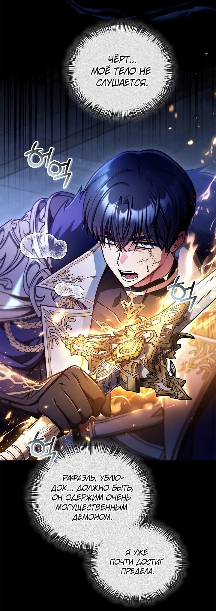 Манга Инструкция по перерождению - Глава 176 Страница 4