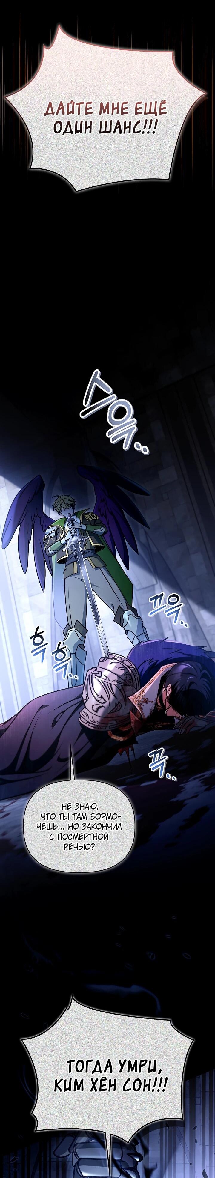 Манга Инструкция по перерождению - Глава 176 Страница 29