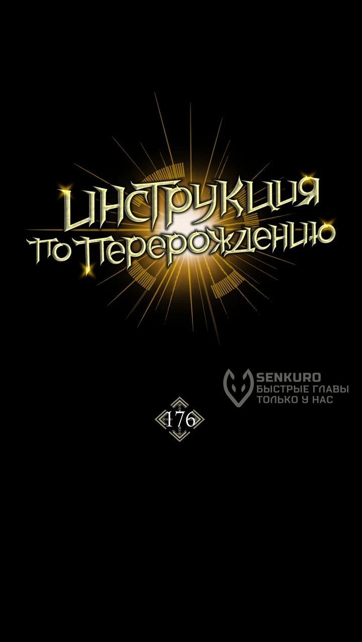 Манга Инструкция по перерождению - Глава 176 Страница 37