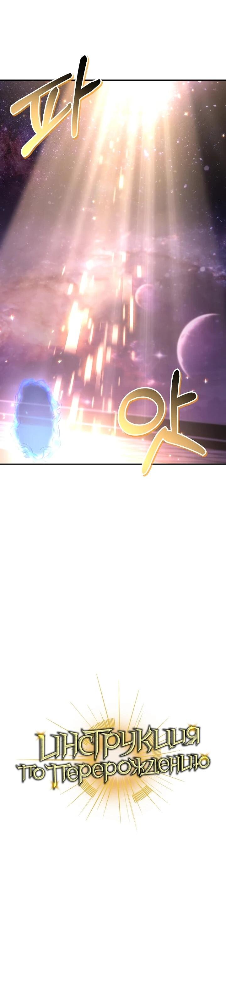 Манга Инструкция по перерождению - Глава 176 Страница 78