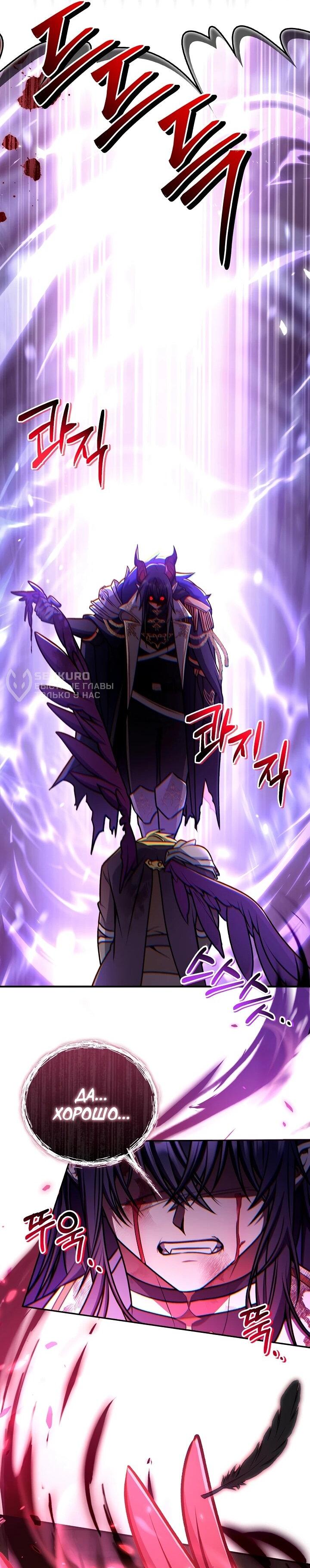 Манга Инструкция по перерождению - Глава 176 Страница 67