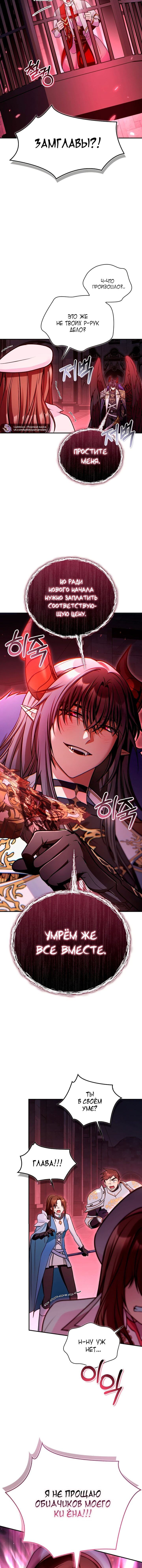 Манга Инструкция по перерождению - Глава 177 Страница 4
