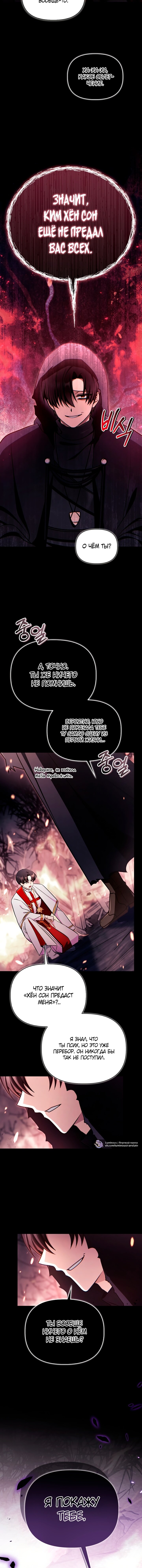 Манга Инструкция по перерождению - Глава 177 Страница 17