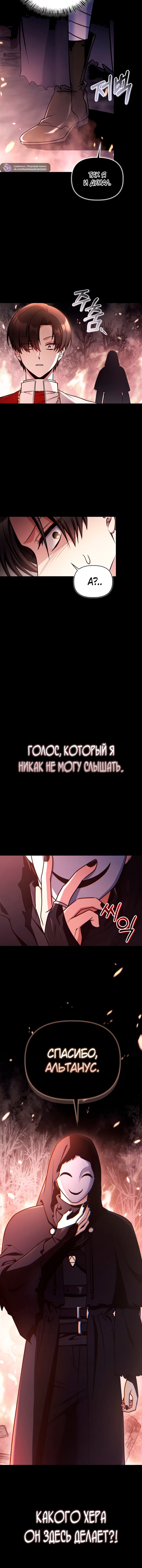 Манга Инструкция по перерождению - Глава 177 Страница 12