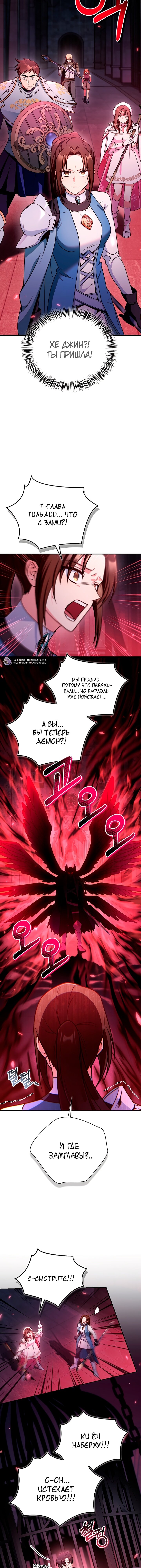 Манга Инструкция по перерождению - Глава 177 Страница 3