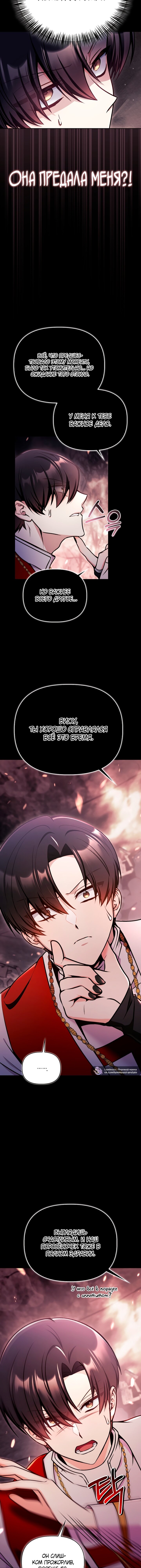 Манга Инструкция по перерождению - Глава 177 Страница 16