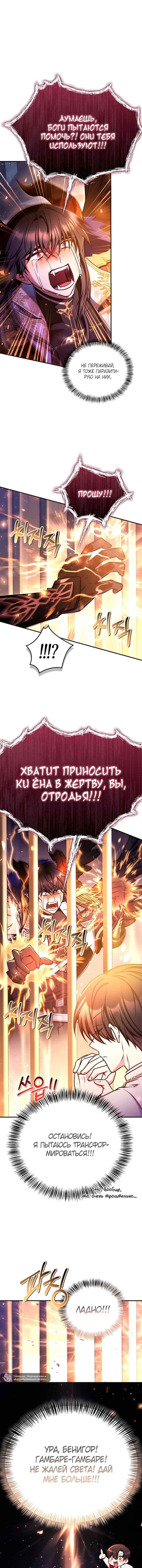 Манга Инструкция по перерождению - Глава 177 Страница 9