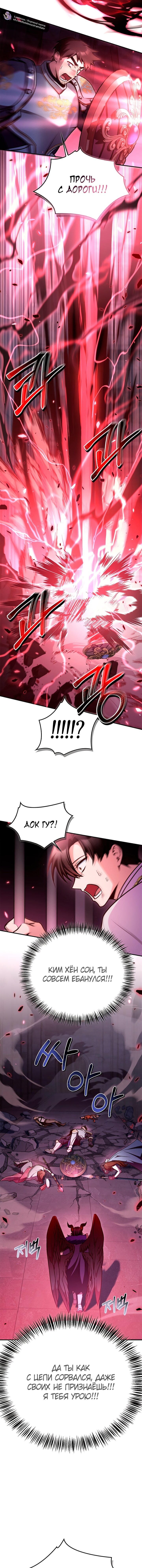 Манга Инструкция по перерождению - Глава 177 Страница 6