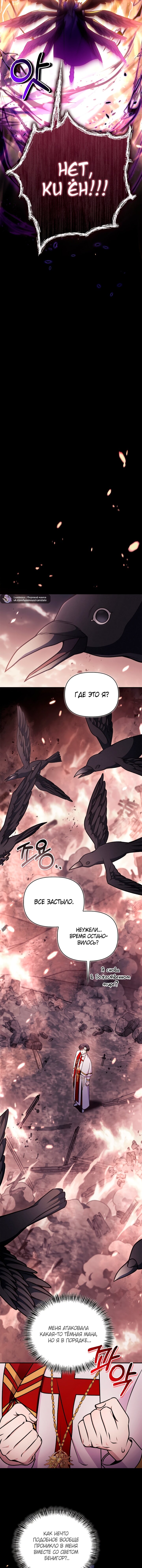 Манга Инструкция по перерождению - Глава 177 Страница 11