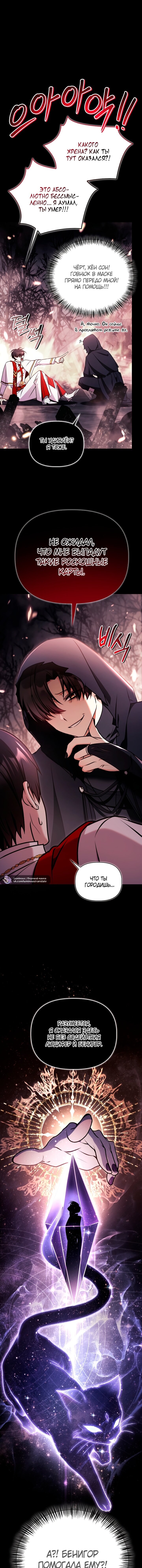 Манга Инструкция по перерождению - Глава 177 Страница 15