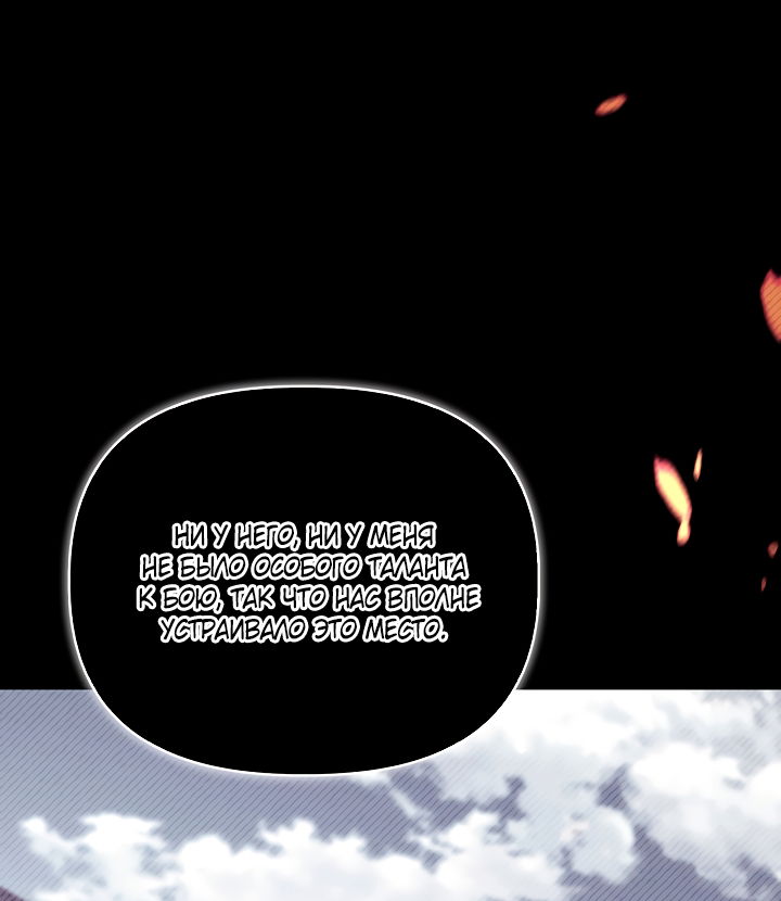 Манга Инструкция по перерождению - Глава 178 Страница 3