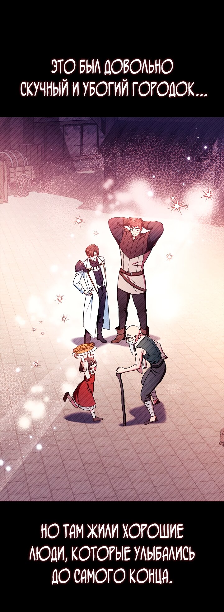 Манга Инструкция по перерождению - Глава 178 Страница 12