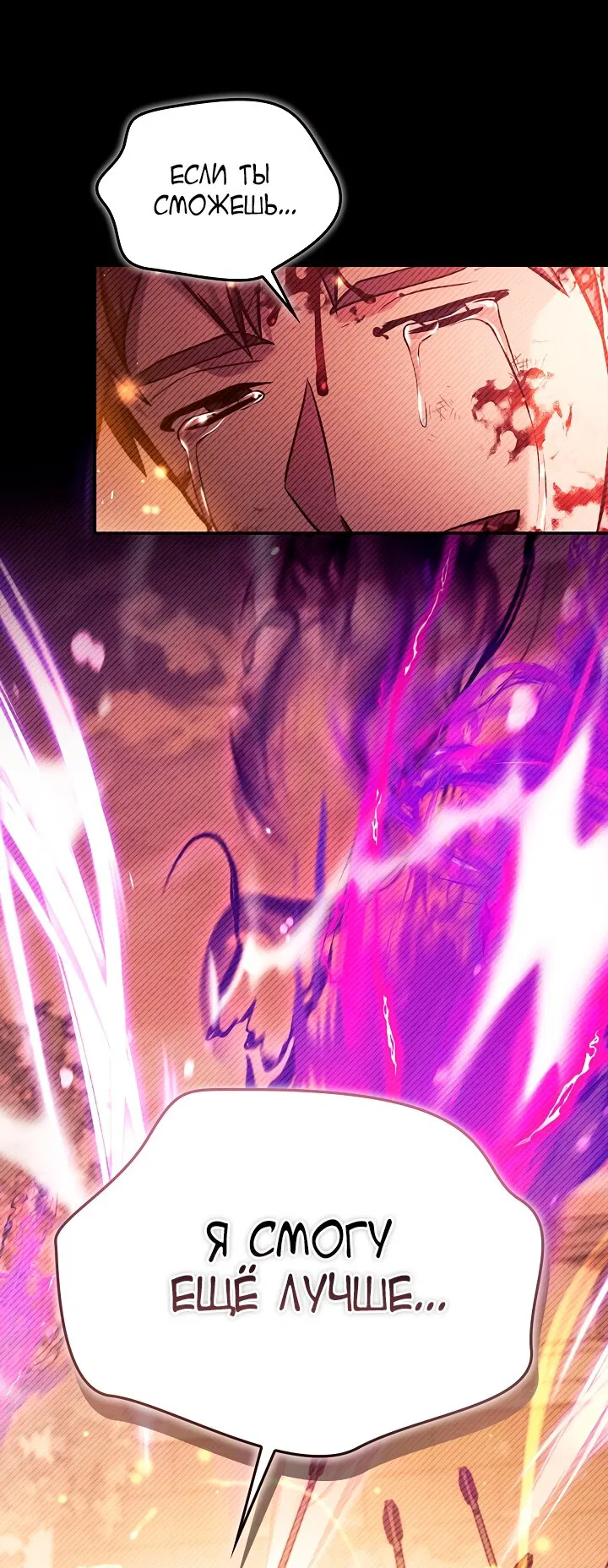 Манга Инструкция по перерождению - Глава 178 Страница 72