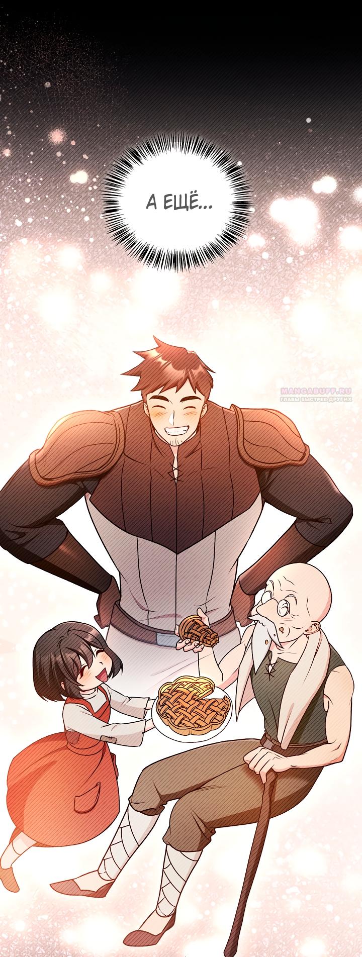 Манга Инструкция по перерождению - Глава 178 Страница 30