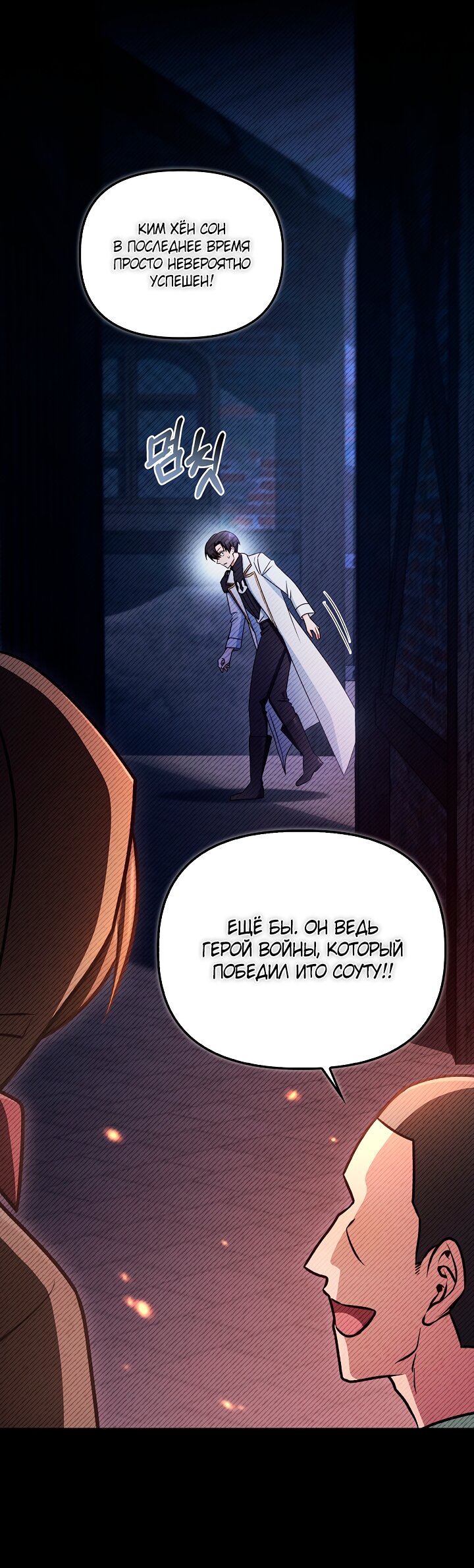 Манга Инструкция по перерождению - Глава 178 Страница 32