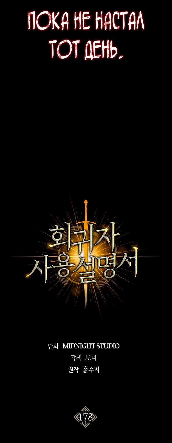 Манга Инструкция по перерождению - Глава 178 Страница 15