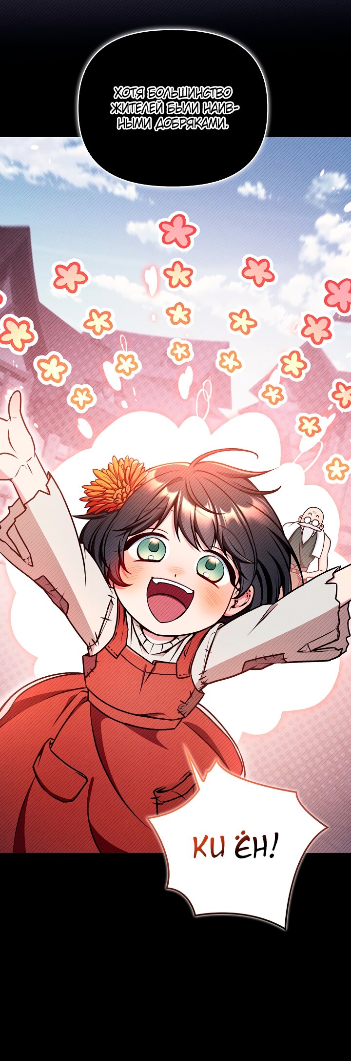 Манга Инструкция по перерождению - Глава 178 Страница 7