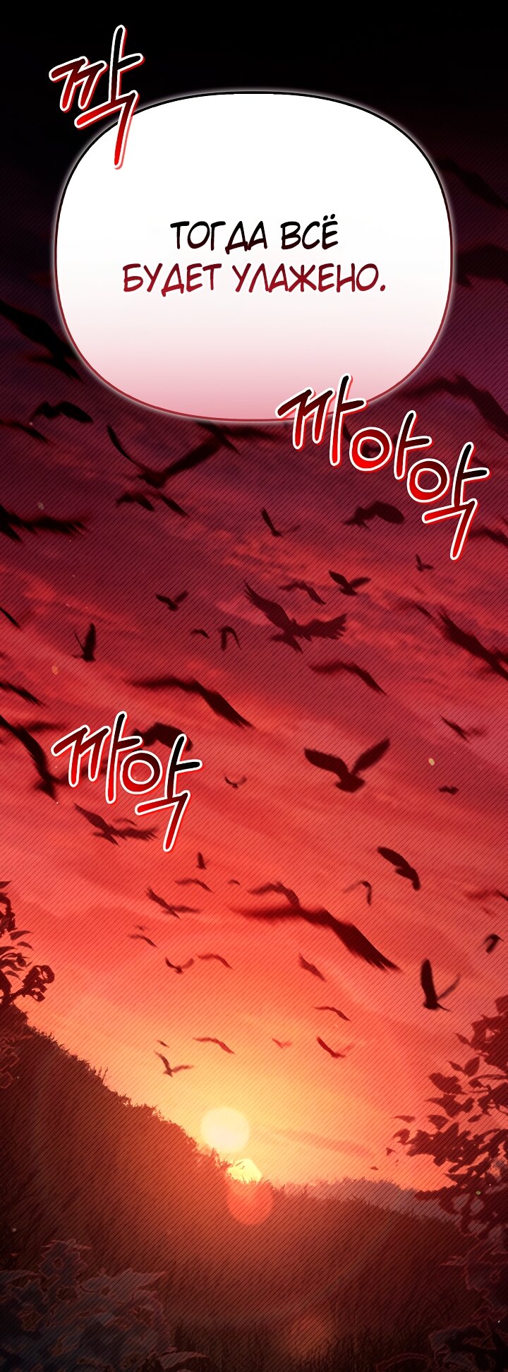 Манга Инструкция по перерождению - Глава 178 Страница 44