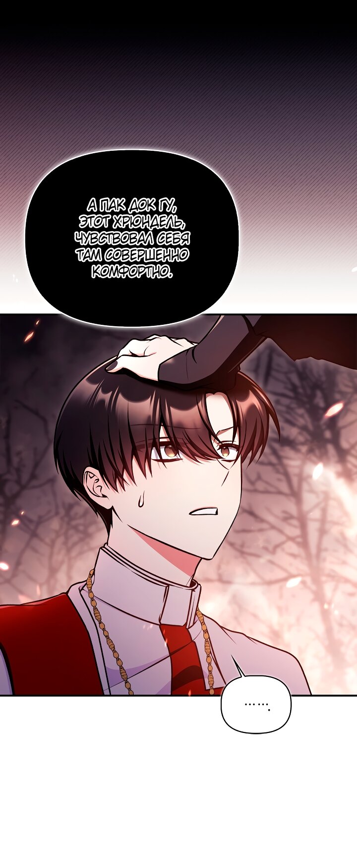 Манга Инструкция по перерождению - Глава 178 Страница 5