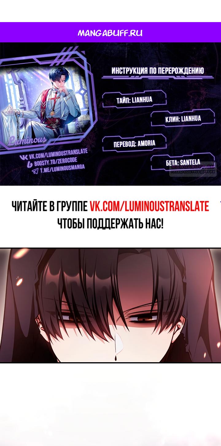 Манга Инструкция по перерождению - Глава 178 Страница 1
