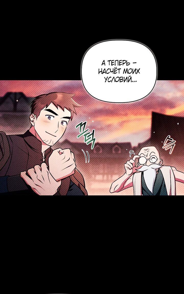 Манга Инструкция по перерождению - Глава 178 Страница 41