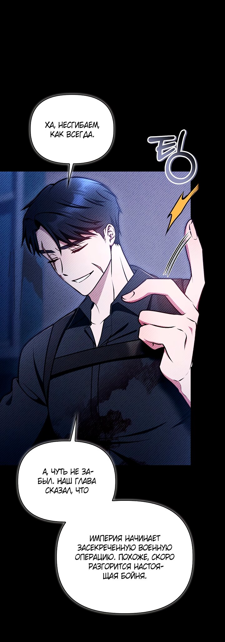 Манга Инструкция по перерождению - Глава 178 Страница 19