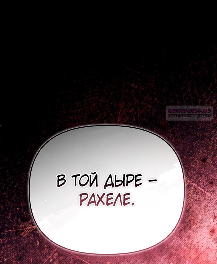 Манга Инструкция по перерождению - Глава 178 Страница 22