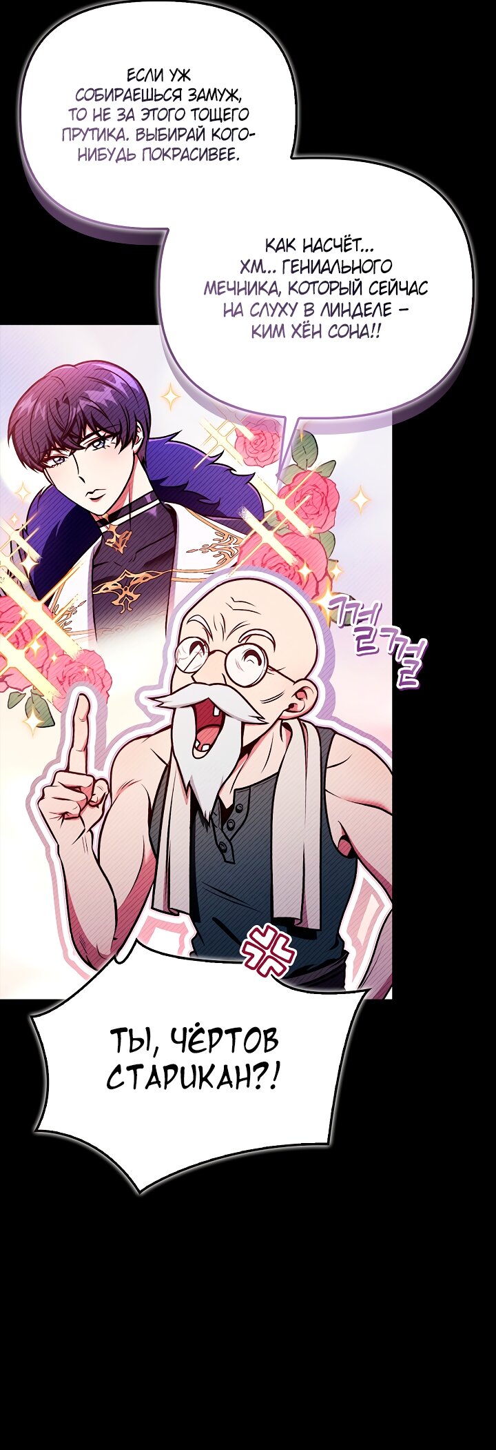 Манга Инструкция по перерождению - Глава 178 Страница 9