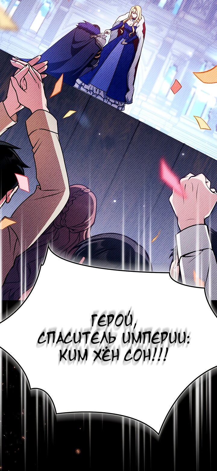 Манга Инструкция по перерождению - Глава 178 Страница 85