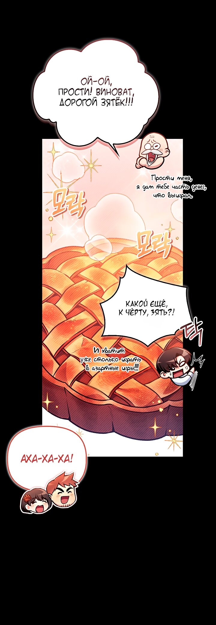 Манга Инструкция по перерождению - Глава 178 Страница 11