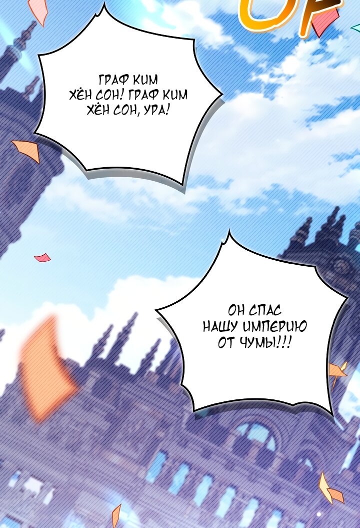 Манга Инструкция по перерождению - Глава 178 Страница 84