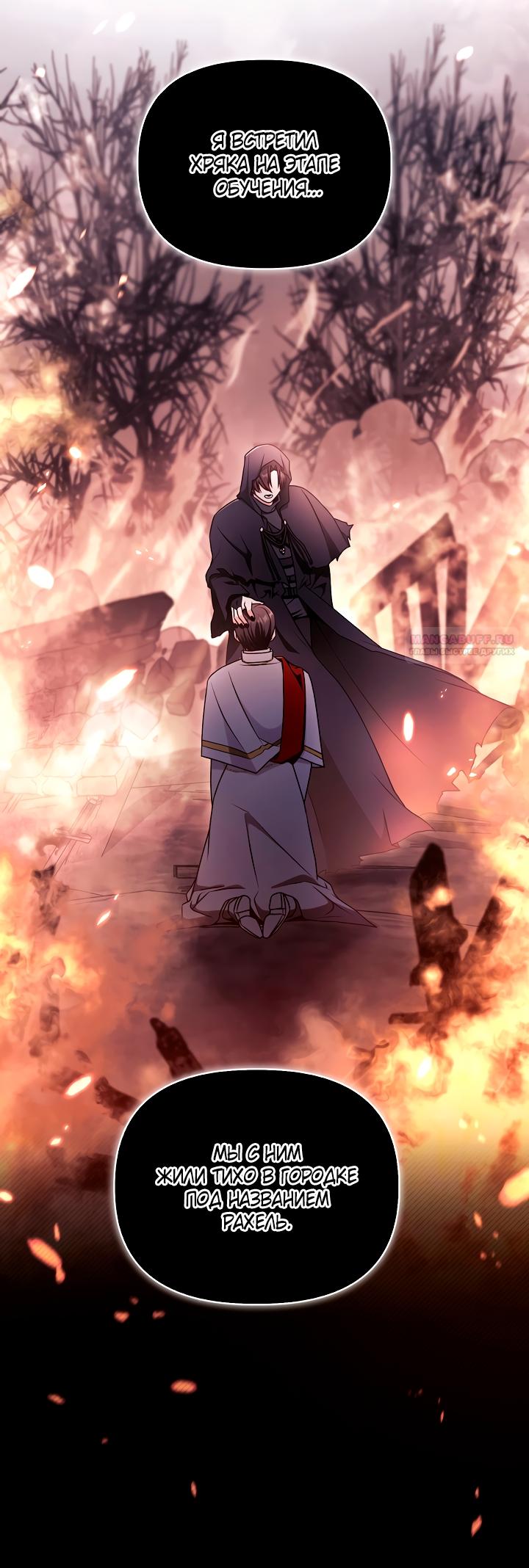 Манга Инструкция по перерождению - Глава 178 Страница 2