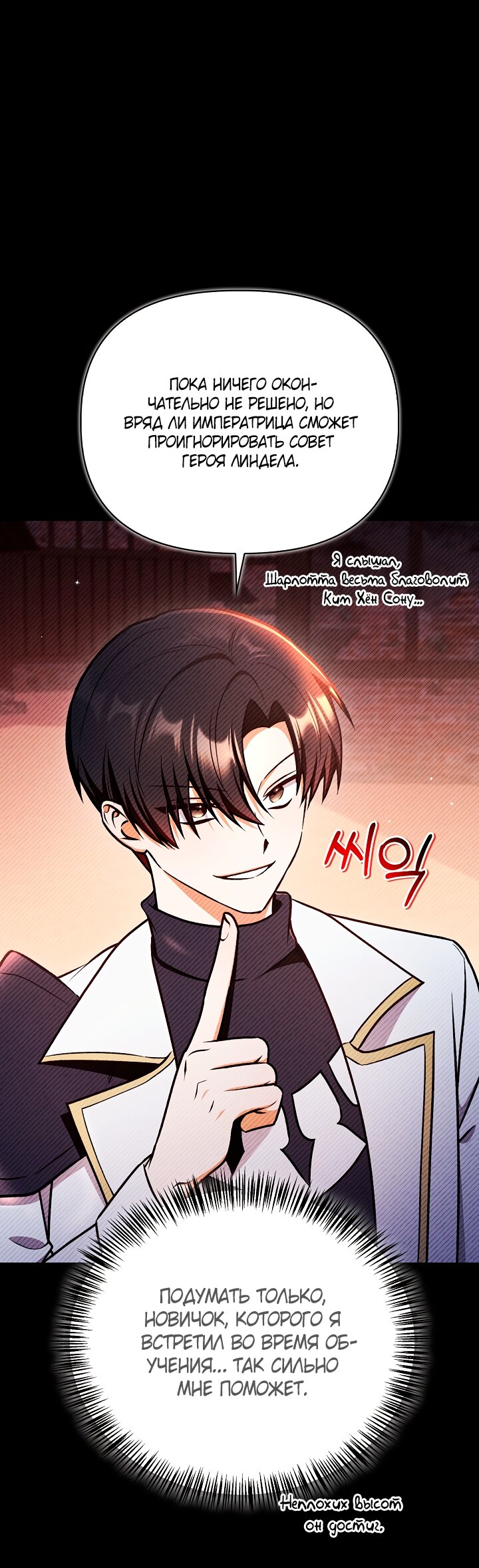 Манга Инструкция по перерождению - Глава 178 Страница 39