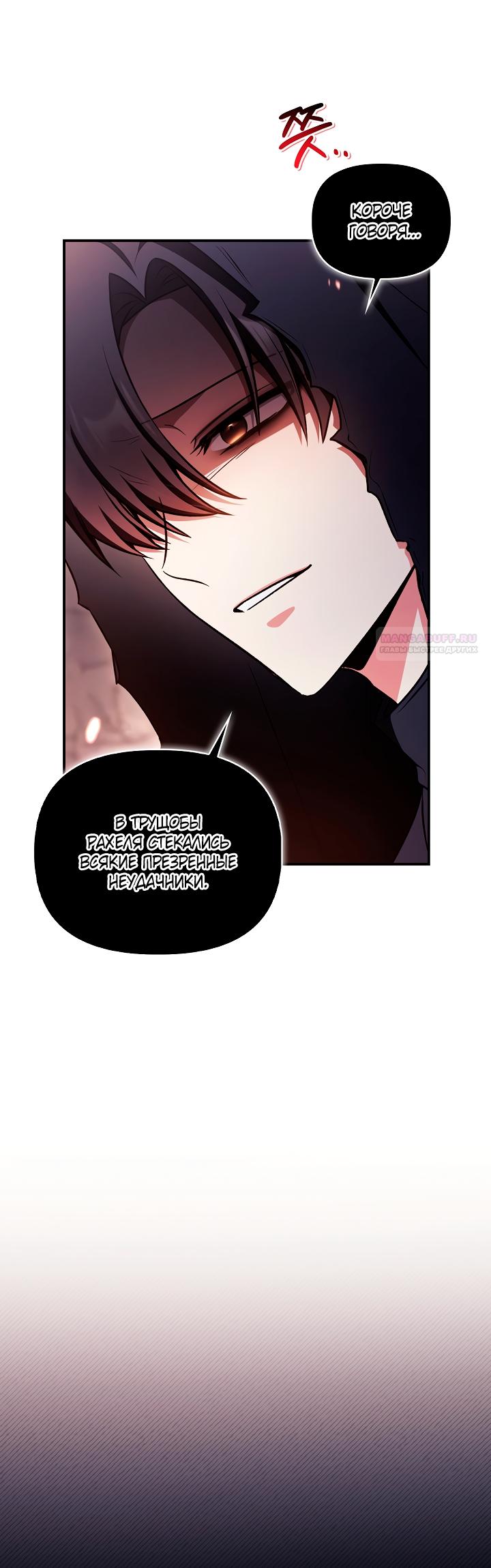 Манга Инструкция по перерождению - Глава 178 Страница 6