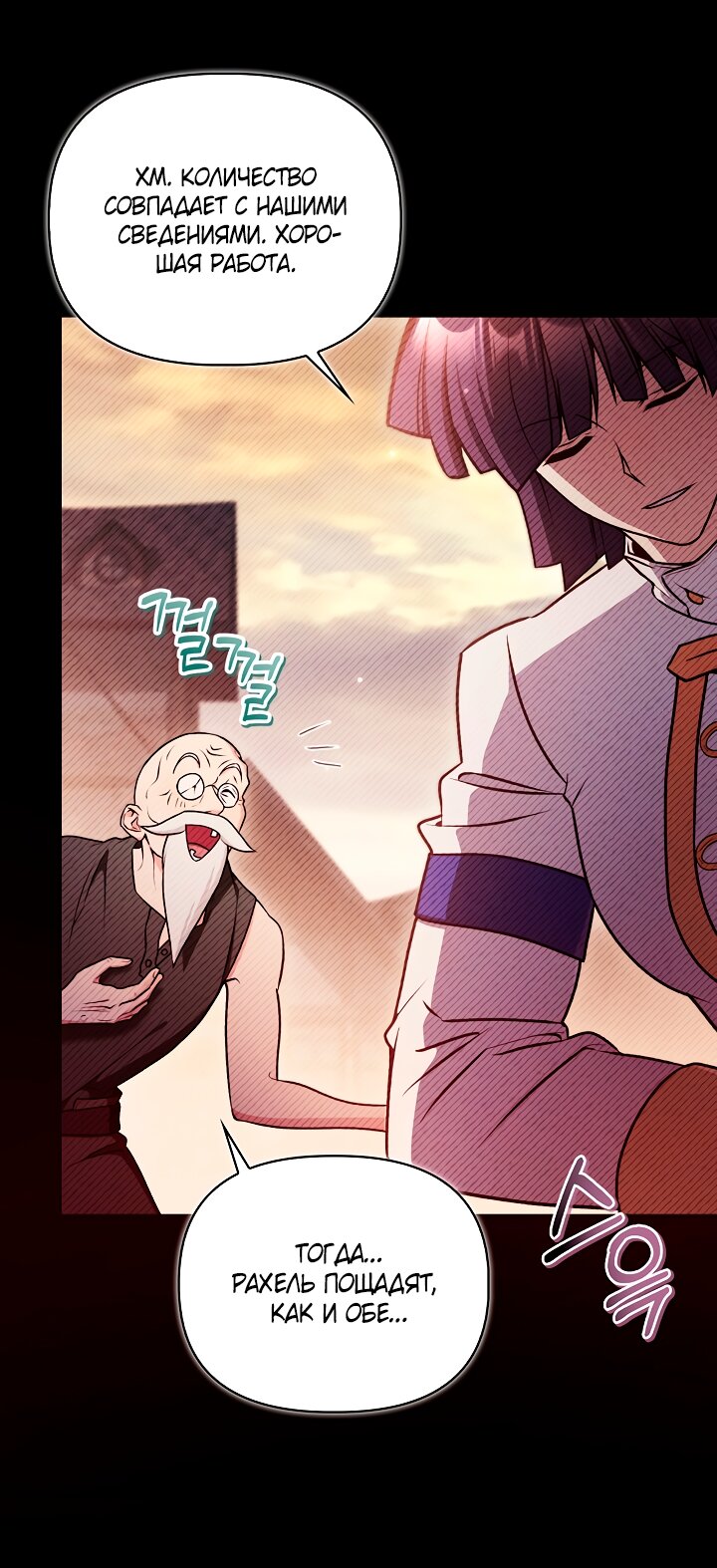 Манга Инструкция по перерождению - Глава 178 Страница 52