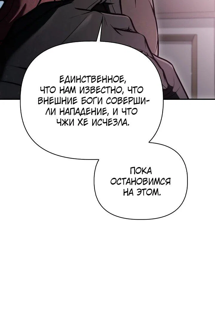Манга Инструкция по перерождению - Глава 182 Страница 61
