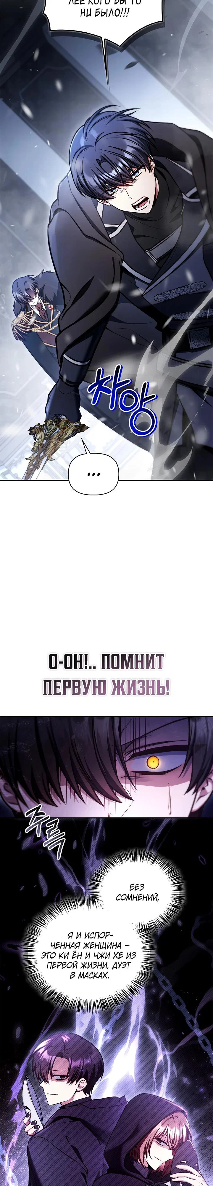 Манга Инструкция по перерождению - Глава 183 Страница 24