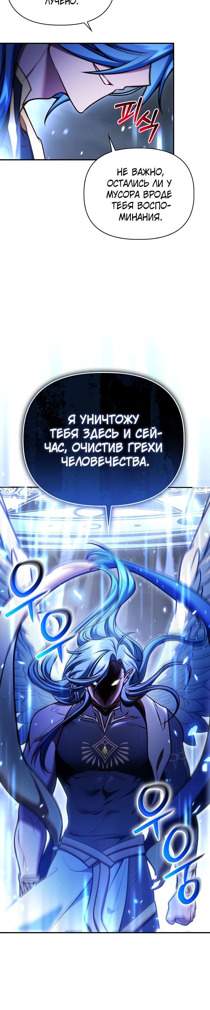 Манга Инструкция по перерождению - Глава 183 Страница 28
