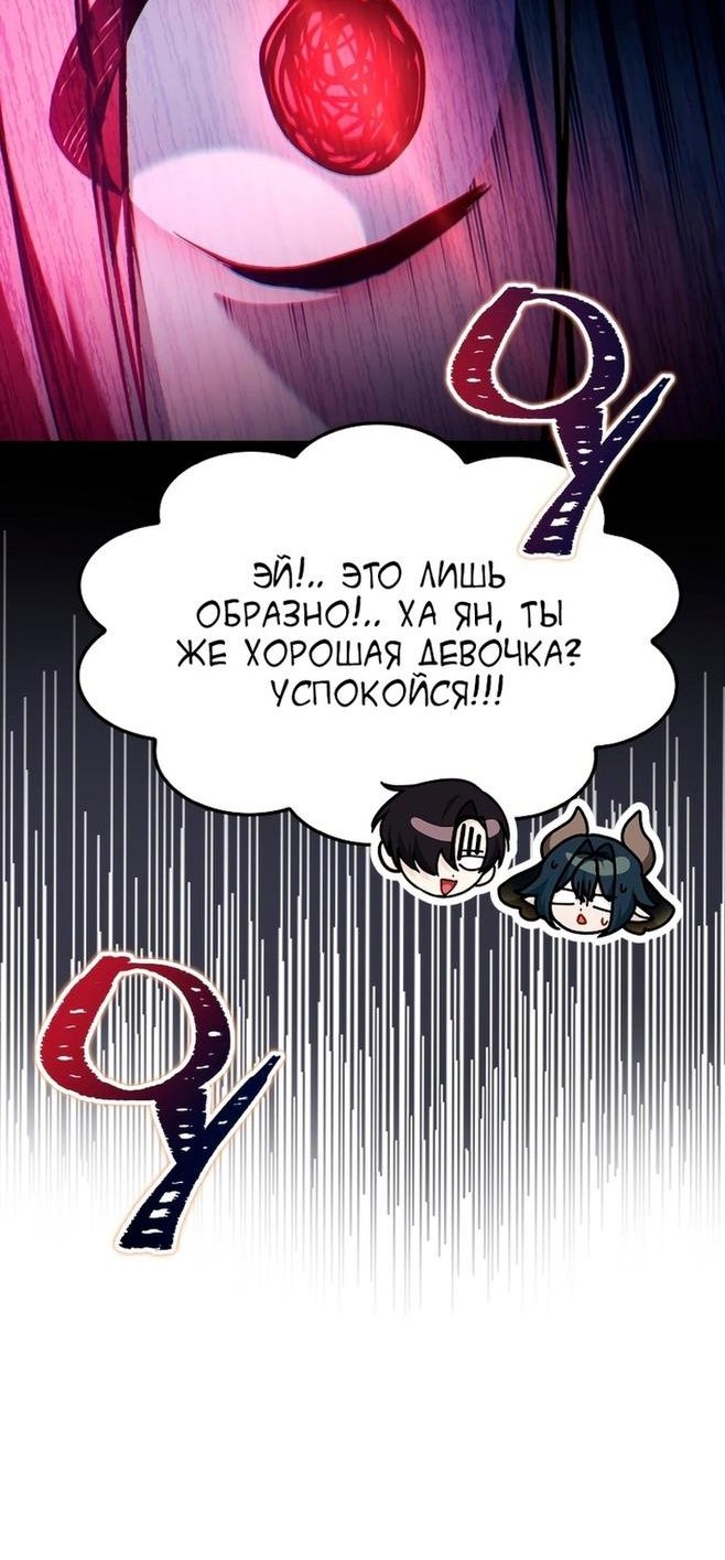 Манга Инструкция по перерождению - Глава 87 Страница 16