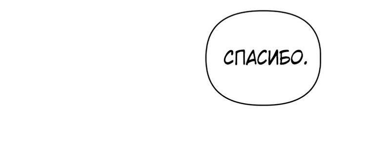 Манга Инструкция по перерождению - Глава 92 Страница 57