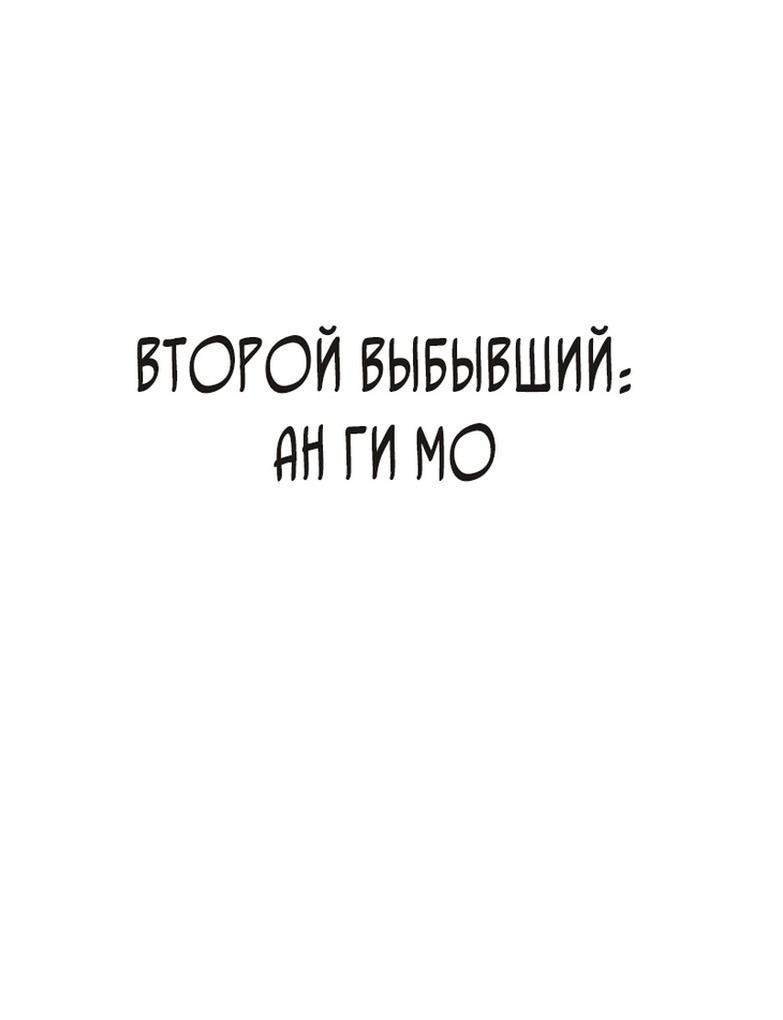 Манга Инструкция по перерождению - Глава 94 Страница 5