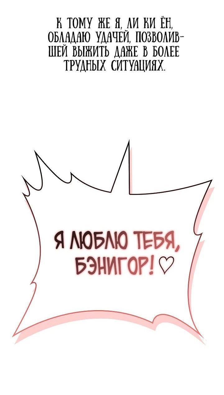 Манга Инструкция по перерождению - Глава 101 Страница 98