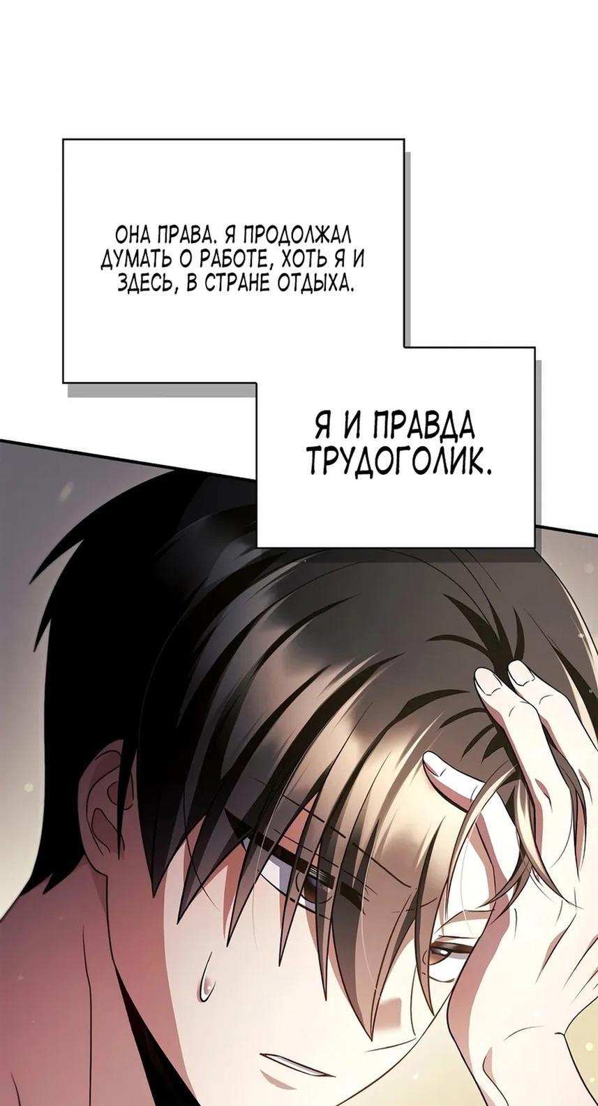 Манга Инструкция по перерождению - Глава 119 Страница 77