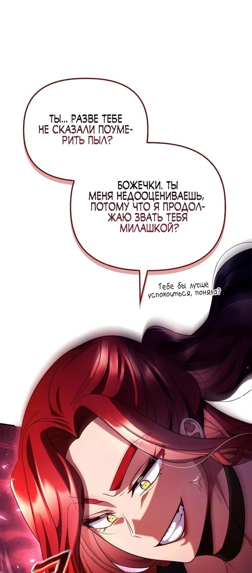Манга Инструкция по перерождению - Глава 119 Страница 27