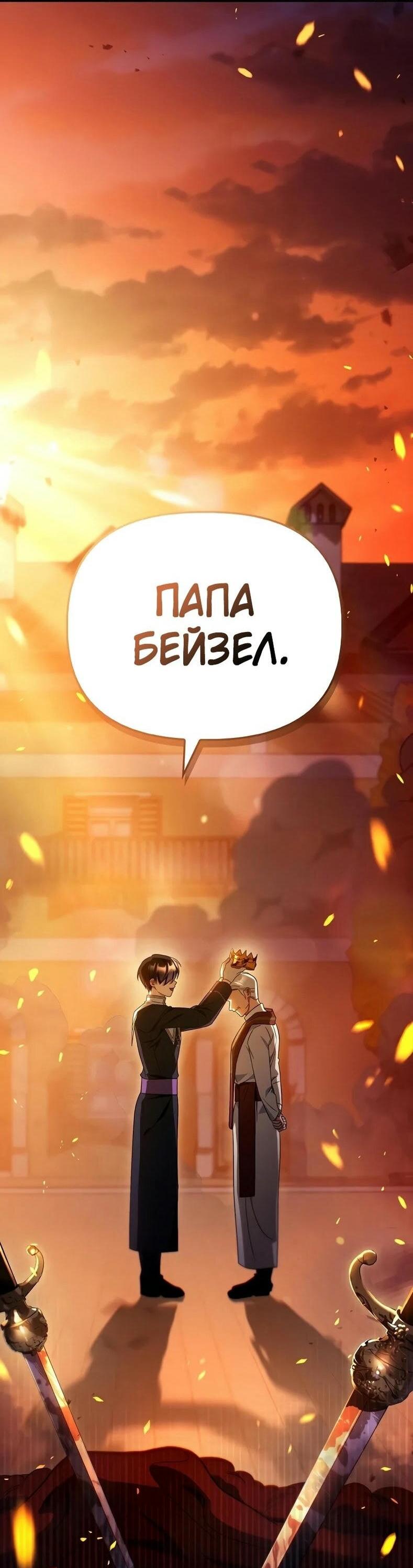 Манга Инструкция по перерождению - Глава 116 Страница 31